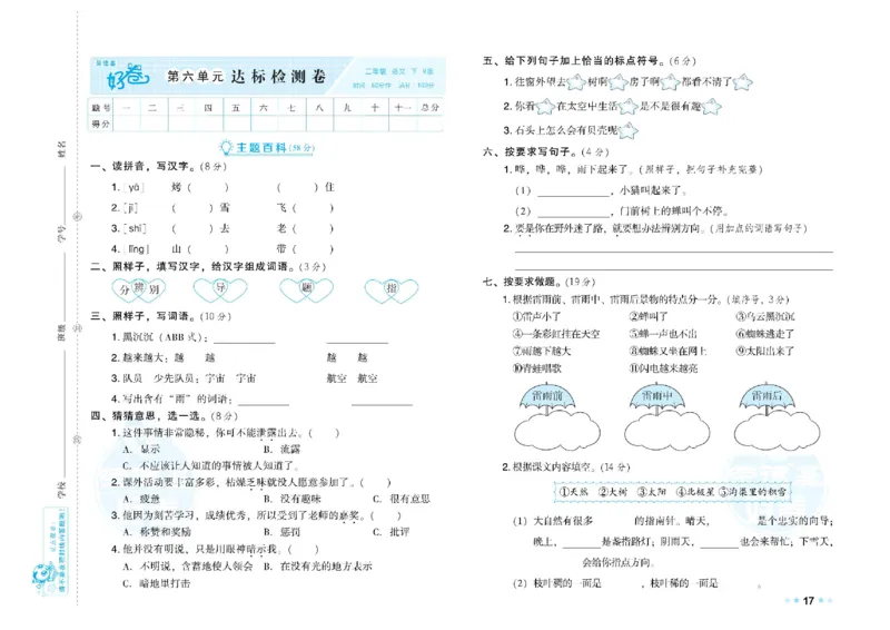 《荣德基好卷》语文2年级下册（RJ）_二年级上下册资料_小学二年级学习资料-25年更新版_2-02、小学二年级语文下册_2-2-2、练习题、作业、试题、试卷_电子册类