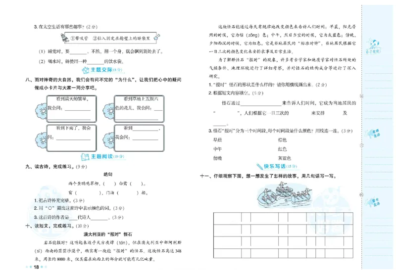 《荣德基好卷》语文2年级下册（RJ）_二年级上下册资料_小学二年级学习资料-25年更新版_2-02、小学二年级语文下册_2-2-2、练习题、作业、试题、试卷_电子册类