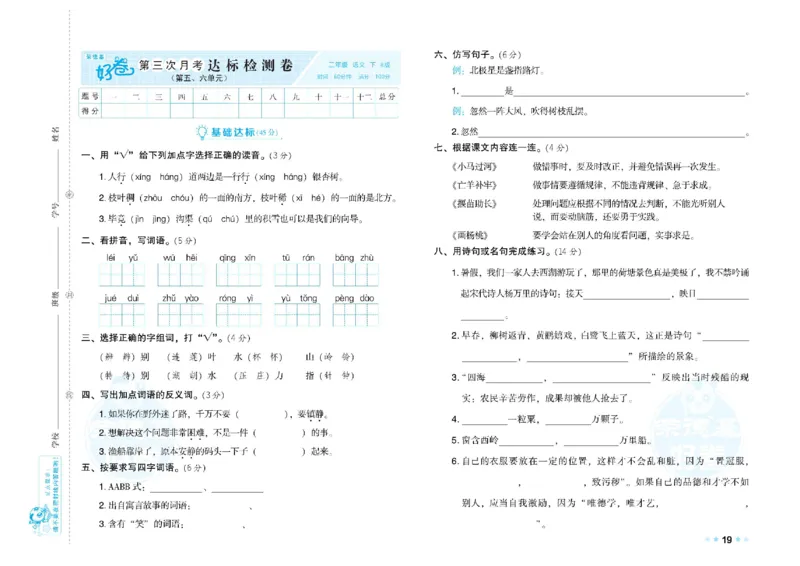 《荣德基好卷》语文2年级下册（RJ）_二年级上下册资料_小学二年级学习资料-25年更新版_2-02、小学二年级语文下册_2-2-2、练习题、作业、试题、试卷_电子册类
