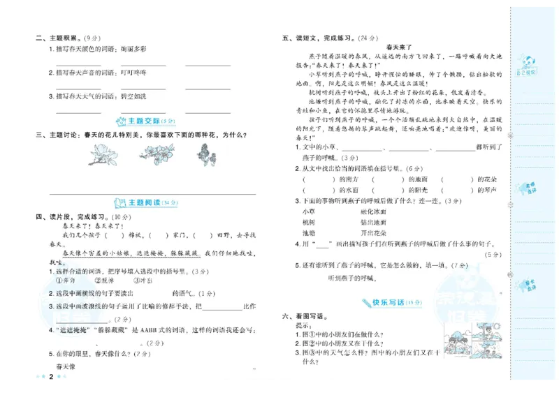 《荣德基好卷》语文2年级下册（RJ）_二年级上下册资料_小学二年级学习资料-25年更新版_2-02、小学二年级语文下册_2-2-2、练习题、作业、试题、试卷_电子册类