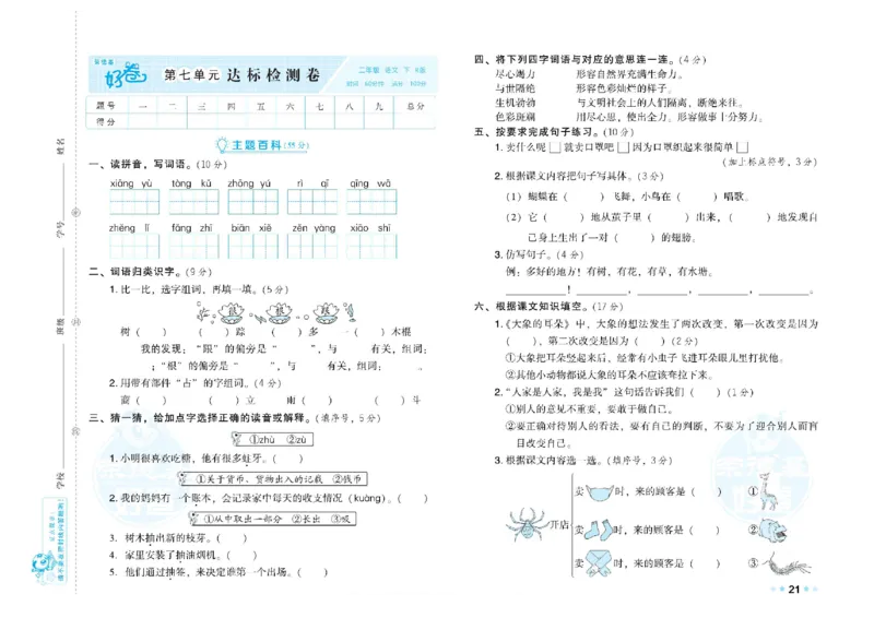 《荣德基好卷》语文2年级下册（RJ）_二年级上下册资料_小学二年级学习资料-25年更新版_2-02、小学二年级语文下册_2-2-2、练习题、作业、试题、试卷_电子册类