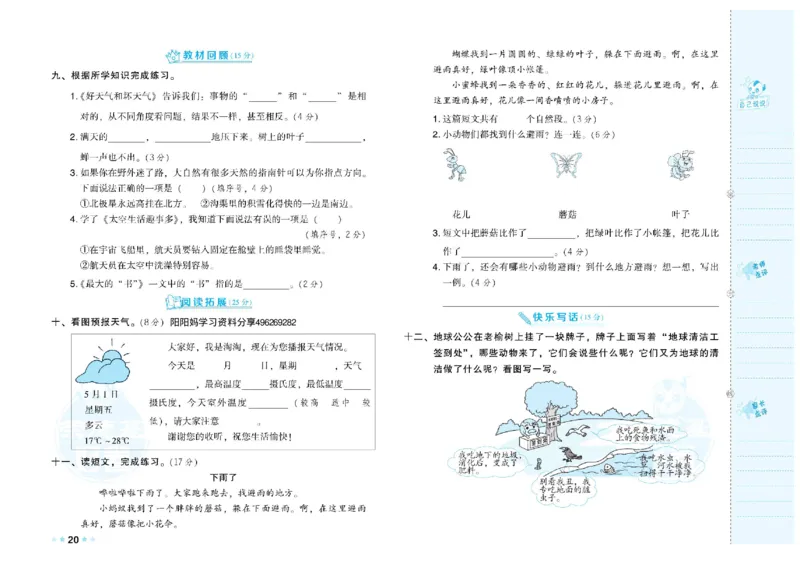 《荣德基好卷》语文2年级下册（RJ）_二年级上下册资料_小学二年级学习资料-25年更新版_2-02、小学二年级语文下册_2-2-2、练习题、作业、试题、试卷_电子册类