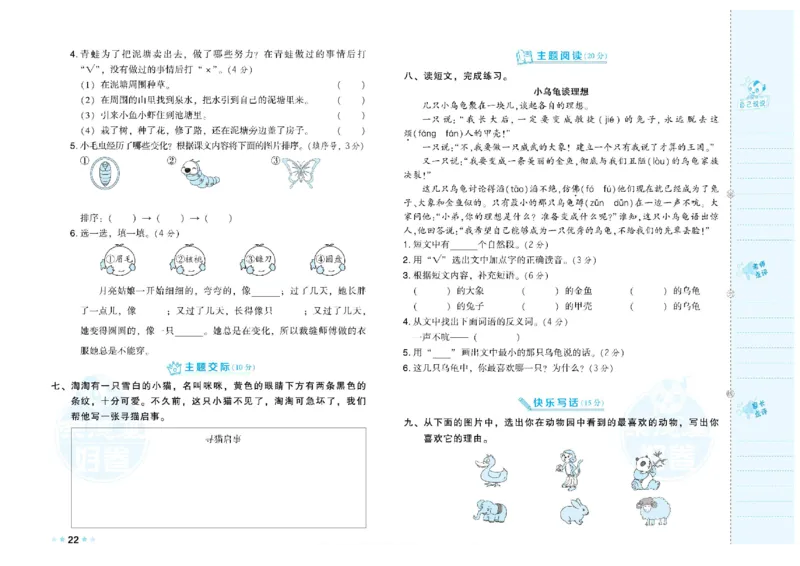 《荣德基好卷》语文2年级下册（RJ）_二年级上下册资料_小学二年级学习资料-25年更新版_2-02、小学二年级语文下册_2-2-2、练习题、作业、试题、试卷_电子册类