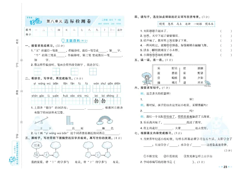 《荣德基好卷》语文2年级下册（RJ）_二年级上下册资料_小学二年级学习资料-25年更新版_2-02、小学二年级语文下册_2-2-2、练习题、作业、试题、试卷_电子册类