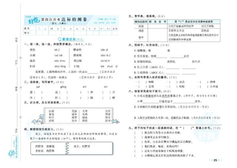 《荣德基好卷》语文2年级下册（RJ）_二年级上下册资料_小学二年级学习资料-25年更新版_2-02、小学二年级语文下册_2-2-2、练习题、作业、试题、试卷_电子册类