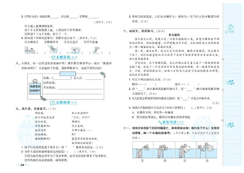 《荣德基好卷》语文2年级下册（RJ）_二年级上下册资料_小学二年级学习资料-25年更新版_2-02、小学二年级语文下册_2-2-2、练习题、作业、试题、试卷_电子册类