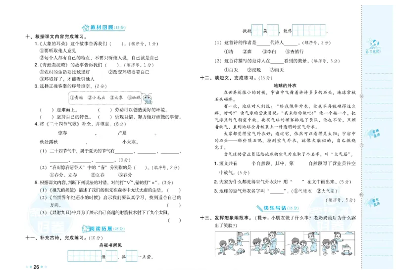 《荣德基好卷》语文2年级下册（RJ）_二年级上下册资料_小学二年级学习资料-25年更新版_2-02、小学二年级语文下册_2-2-2、练习题、作业、试题、试卷_电子册类