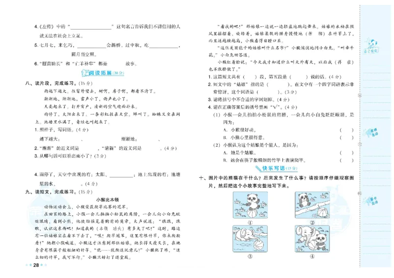 《荣德基好卷》语文2年级下册（RJ）_二年级上下册资料_小学二年级学习资料-25年更新版_2-02、小学二年级语文下册_2-2-2、练习题、作业、试题、试卷_电子册类
