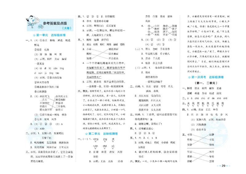 《荣德基好卷》语文2年级下册（RJ）_二年级上下册资料_小学二年级学习资料-25年更新版_2-02、小学二年级语文下册_2-2-2、练习题、作业、试题、试卷_电子册类