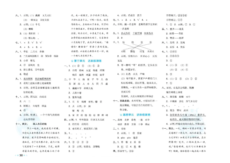 《荣德基好卷》语文2年级下册（RJ）_二年级上下册资料_小学二年级学习资料-25年更新版_2-02、小学二年级语文下册_2-2-2、练习题、作业、试题、试卷_电子册类