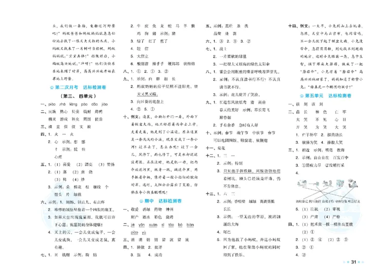 《荣德基好卷》语文2年级下册（RJ）_二年级上下册资料_小学二年级学习资料-25年更新版_2-02、小学二年级语文下册_2-2-2、练习题、作业、试题、试卷_电子册类