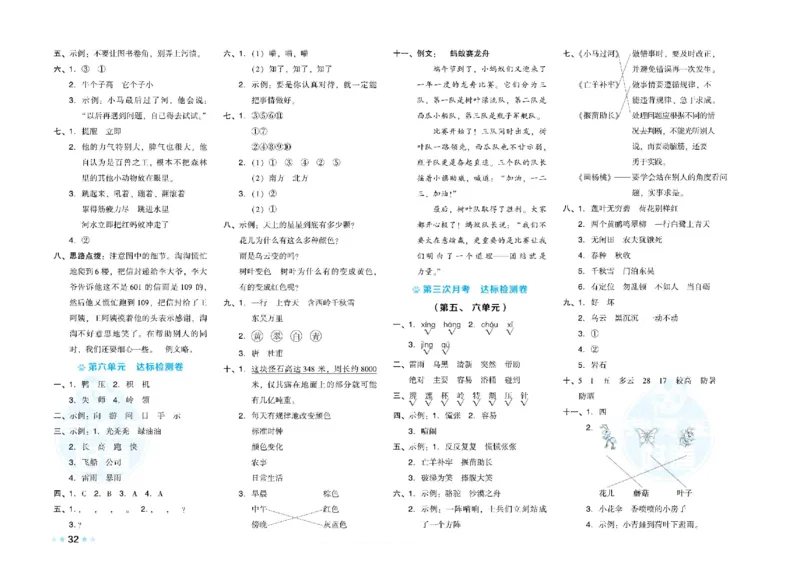 《荣德基好卷》语文2年级下册（RJ）_二年级上下册资料_小学二年级学习资料-25年更新版_2-02、小学二年级语文下册_2-2-2、练习题、作业、试题、试卷_电子册类