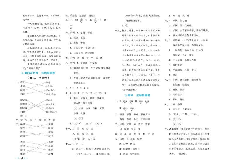 《荣德基好卷》语文2年级下册（RJ）_二年级上下册资料_小学二年级学习资料-25年更新版_2-02、小学二年级语文下册_2-2-2、练习题、作业、试题、试卷_电子册类
