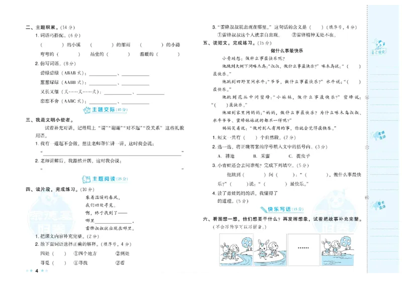《荣德基好卷》语文2年级下册（RJ）_二年级上下册资料_小学二年级学习资料-25年更新版_2-02、小学二年级语文下册_2-2-2、练习题、作业、试题、试卷_电子册类