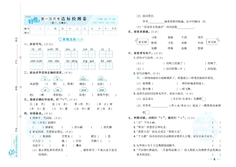 《荣德基好卷》语文2年级下册（RJ）_二年级上下册资料_小学二年级学习资料-25年更新版_2-02、小学二年级语文下册_2-2-2、练习题、作业、试题、试卷_电子册类