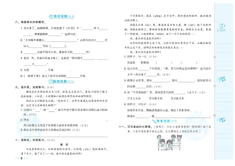 《荣德基好卷》语文2年级下册（RJ）_二年级上下册资料_小学二年级学习资料-25年更新版_2-02、小学二年级语文下册_2-2-2、练习题、作业、试题、试卷_电子册类