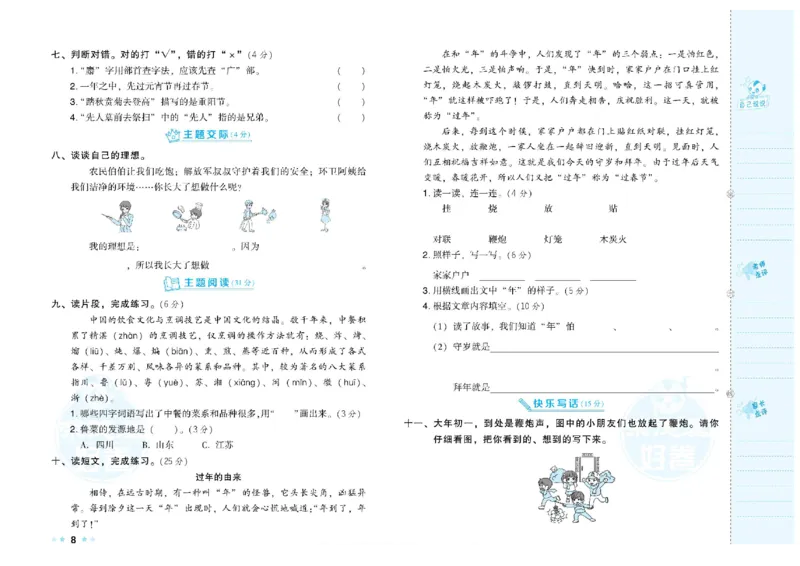 《荣德基好卷》语文2年级下册（RJ）_二年级上下册资料_小学二年级学习资料-25年更新版_2-02、小学二年级语文下册_2-2-2、练习题、作业、试题、试卷_电子册类