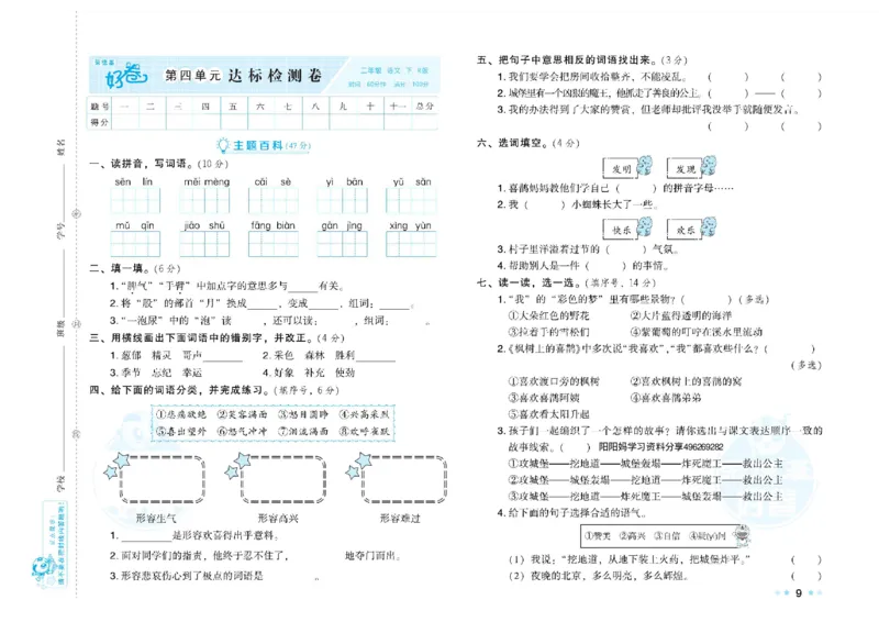 《荣德基好卷》语文2年级下册（RJ）_二年级上下册资料_小学二年级学习资料-25年更新版_2-02、小学二年级语文下册_2-2-2、练习题、作业、试题、试卷_电子册类