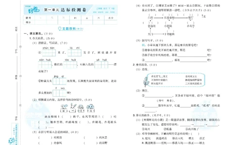 《荣德基好卷》语文2年级下册（RJ）_二年级上下册资料_小学二年级学习资料-25年更新版_2-02、小学二年级语文下册_2-2-2、练习题、作业、试题、试卷_电子册类