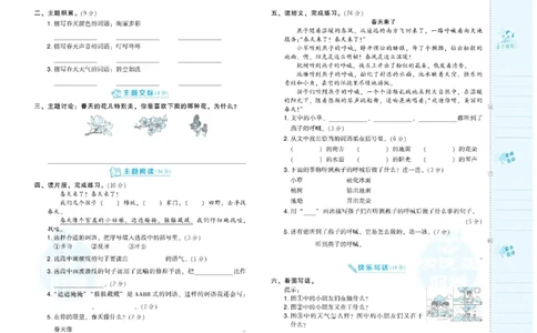 《荣德基好卷》语文2年级下册（RJ）_二年级上下册资料_小学二年级学习资料-25年更新版_2-02、小学二年级语文下册_2-2-2、练习题、作业、试题、试卷_电子册类