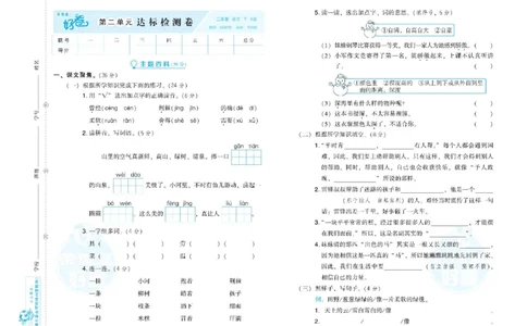 《荣德基好卷》语文2年级下册（RJ）_二年级上下册资料_小学二年级学习资料-25年更新版_2-02、小学二年级语文下册_2-2-2、练习题、作业、试题、试卷_电子册类