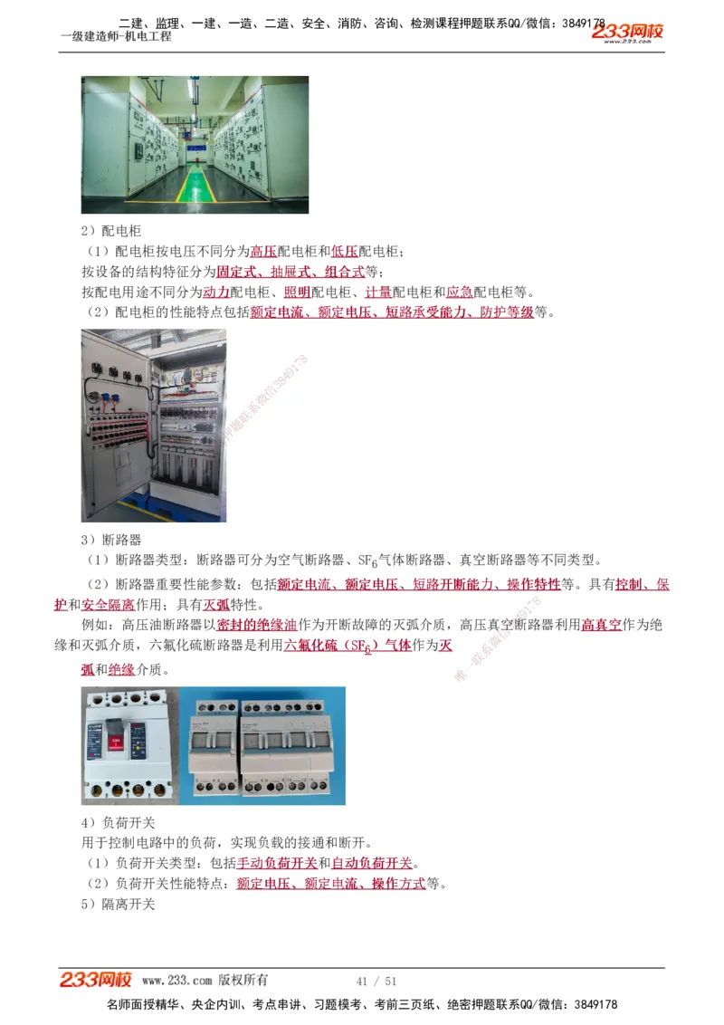 1-7_2026年一级建造师_2026年一建机电_2025年一建机电SVIP_02-基础精讲✿高端面授✿深度强化_18-机电《教材精讲班》王子初、王克233_王克