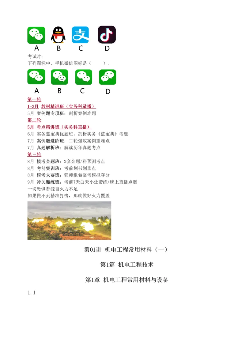 1-7_2026年一级建造师_2026年一建机电_2025年一建机电SVIP_02-基础精讲✿高端面授✿深度强化_18-机电《教材精讲班》王子初、王克233_王克