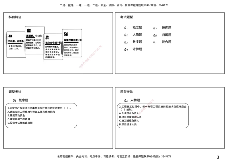 2026年一建《管理》导学打印版_2026年一级建造师_2026年一建管理_2026年一建管理SVIP_2026一建管理SVIP_02-基础精讲✿高端面授✿深度强化