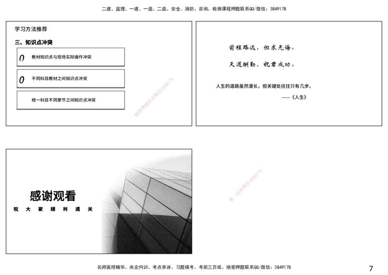 2026年一建《管理》导学打印版_2026年一级建造师_2026年一建管理_2026年一建管理SVIP_2026一建管理SVIP_02-基础精讲✿高端面授✿深度强化