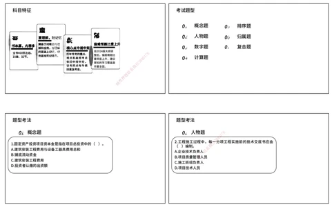 2026年一建《管理》导学打印版_2026年一级建造师_2026年一建管理_2026年一建管理SVIP_2026一建管理SVIP_02-基础精讲✿高端面授✿深度强化