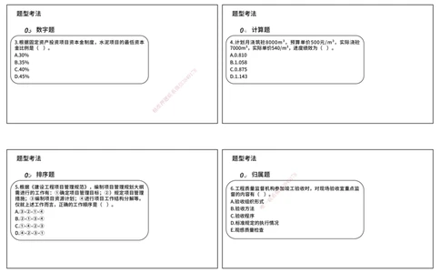 2026年一建《管理》导学打印版_2026年一级建造师_2026年一建管理_2026年一建管理SVIP_2026一建管理SVIP_02-基础精讲✿高端面授✿深度强化