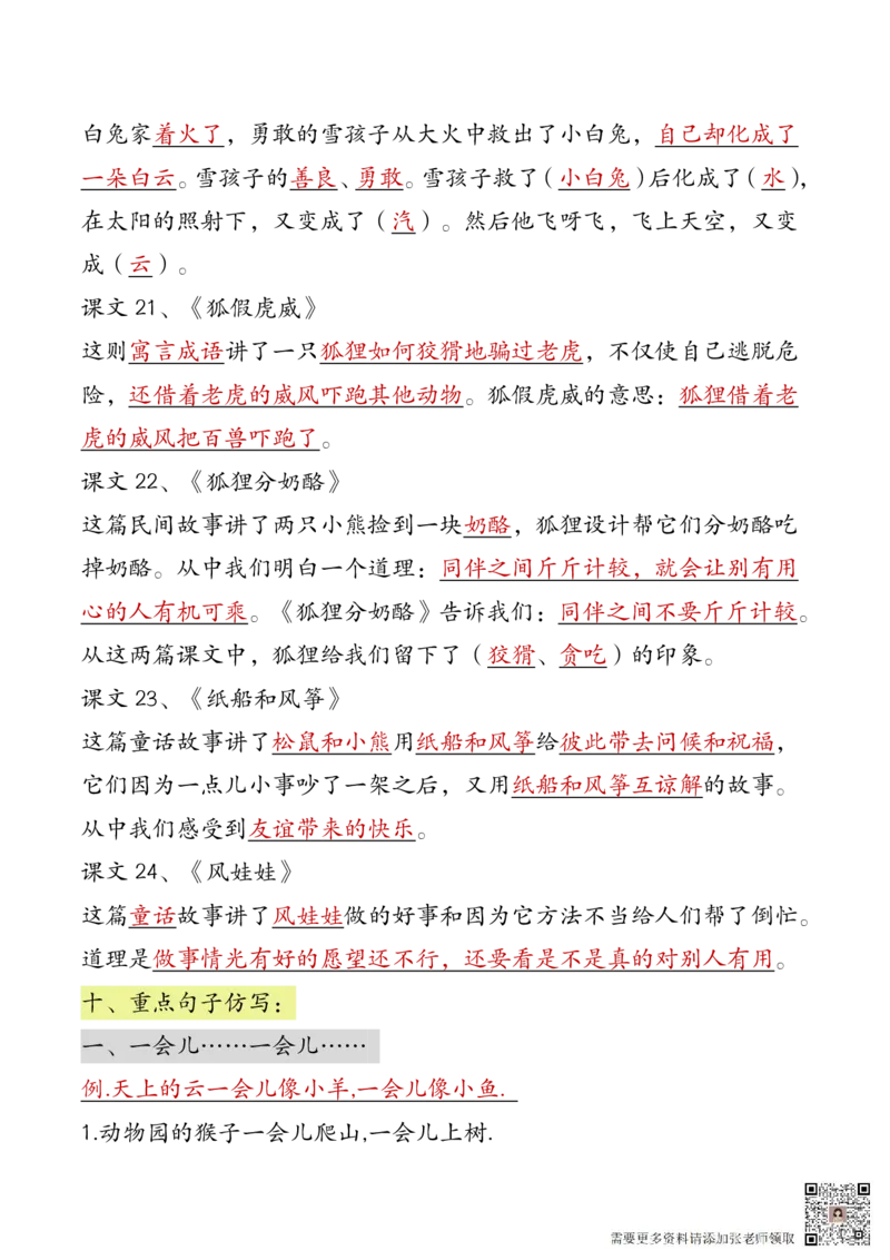 二年级上册语文全册（高频考点）梳理7.1(1)_二年级上下册资料_二年级上册小红书同款资料_二年级