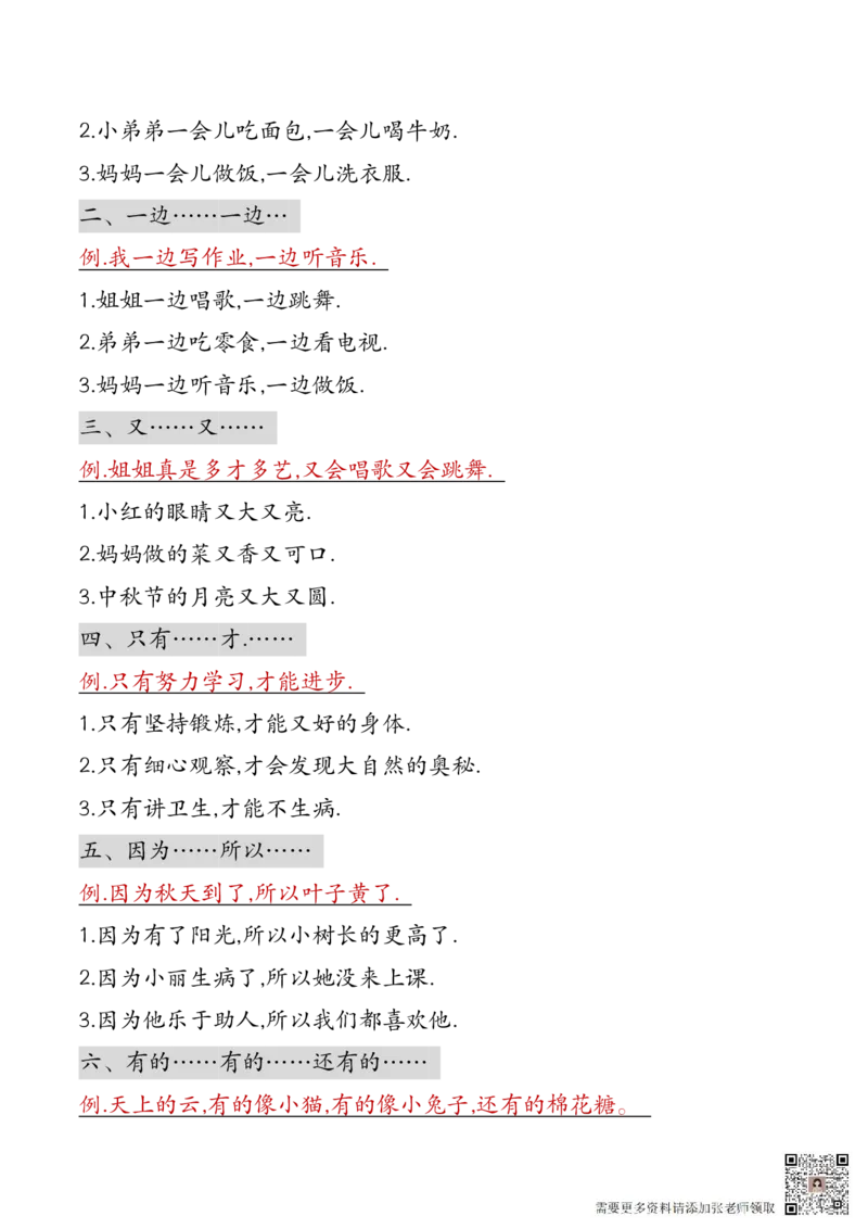 二年级上册语文全册（高频考点）梳理7.1(1)_二年级上下册资料_二年级上册小红书同款资料_二年级