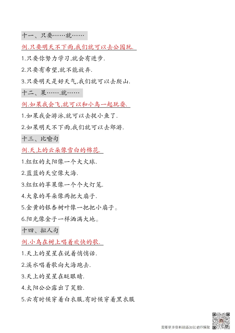 二年级上册语文全册（高频考点）梳理7.1(1)_二年级上下册资料_二年级上册小红书同款资料_二年级