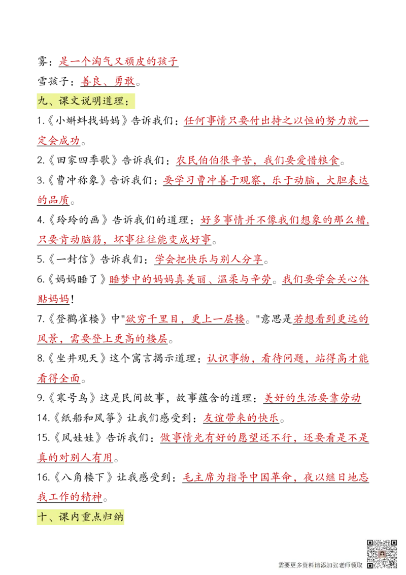 二年级上册语文全册（高频考点）梳理7.1(1)_二年级上下册资料_二年级上册小红书同款资料_二年级