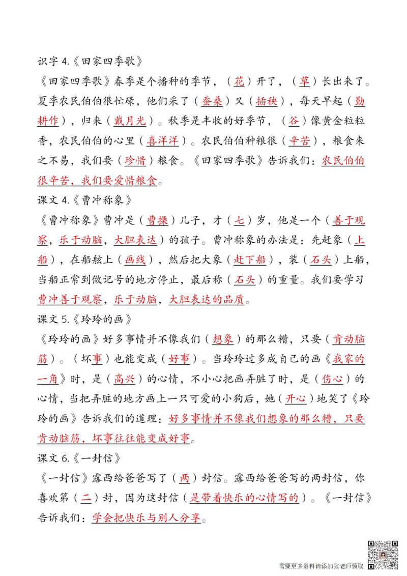 二年级上册语文全册（高频考点）梳理7.1(1)_二年级上下册资料_二年级上册小红书同款资料_二年级
