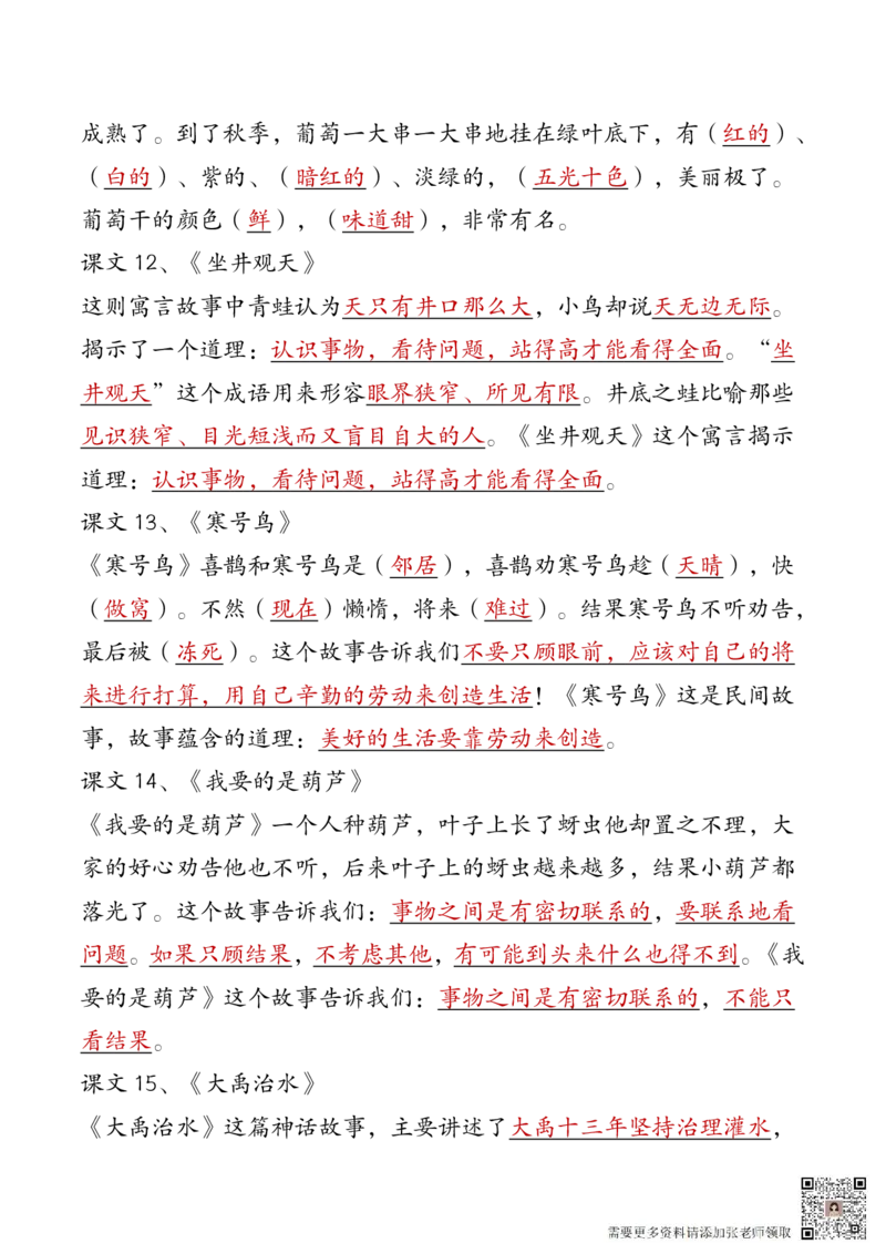 二年级上册语文全册（高频考点）梳理7.1(1)_二年级上下册资料_二年级上册小红书同款资料_二年级