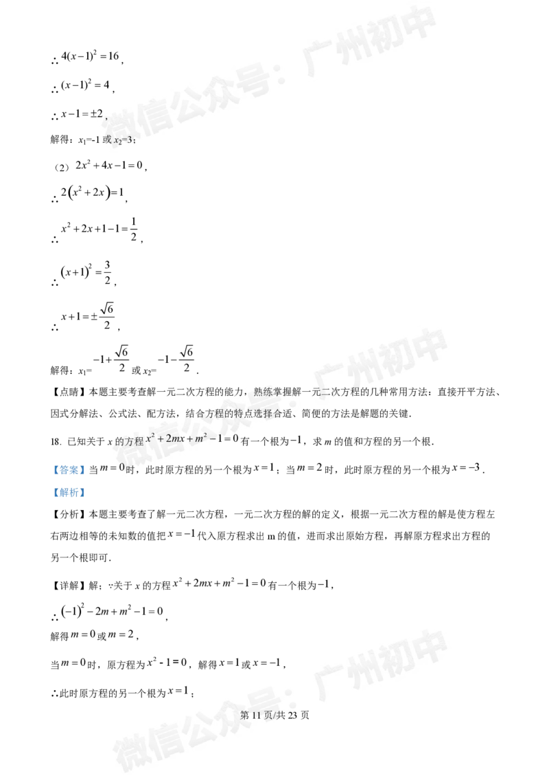 华南师范大学附属中学2024&mdash;2025学年10月月考九年级数学试题（答案解析）_广州九上月考+期中+期末+一模二模+中考真题_九上月考_初三上十月考
