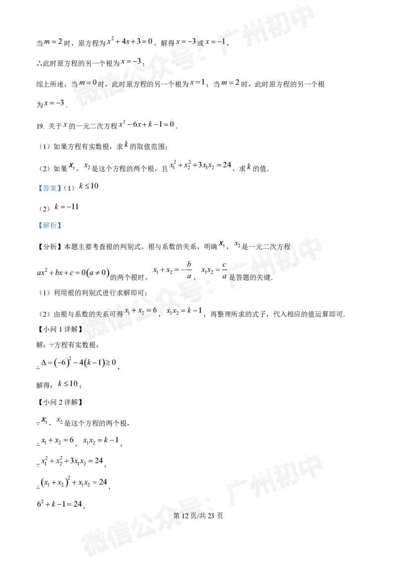 华南师范大学附属中学2024&mdash;2025学年10月月考九年级数学试题（答案解析）_广州九上月考+期中+期末+一模二模+中考真题_九上月考_初三上十月考