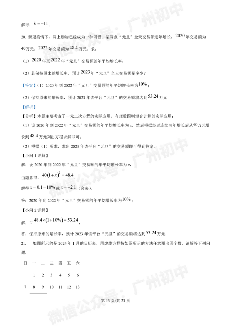 华南师范大学附属中学2024&mdash;2025学年10月月考九年级数学试题（答案解析）_广州九上月考+期中+期末+一模二模+中考真题_九上月考_初三上十月考