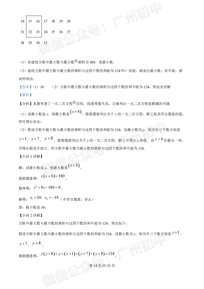 华南师范大学附属中学2024&mdash;2025学年10月月考九年级数学试题（答案解析）_广州九上月考+期中+期末+一模二模+中考真题_九上月考_初三上十月考