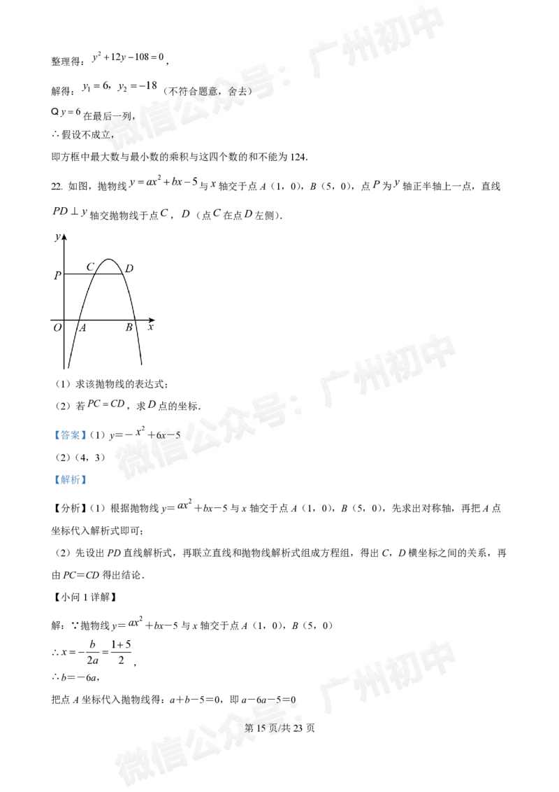 华南师范大学附属中学2024&mdash;2025学年10月月考九年级数学试题（答案解析）_广州九上月考+期中+期末+一模二模+中考真题_九上月考_初三上十月考