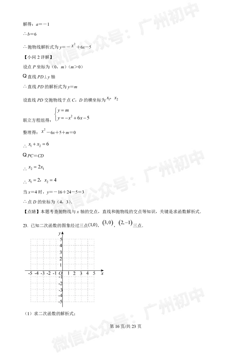 华南师范大学附属中学2024&mdash;2025学年10月月考九年级数学试题（答案解析）_广州九上月考+期中+期末+一模二模+中考真题_九上月考_初三上十月考