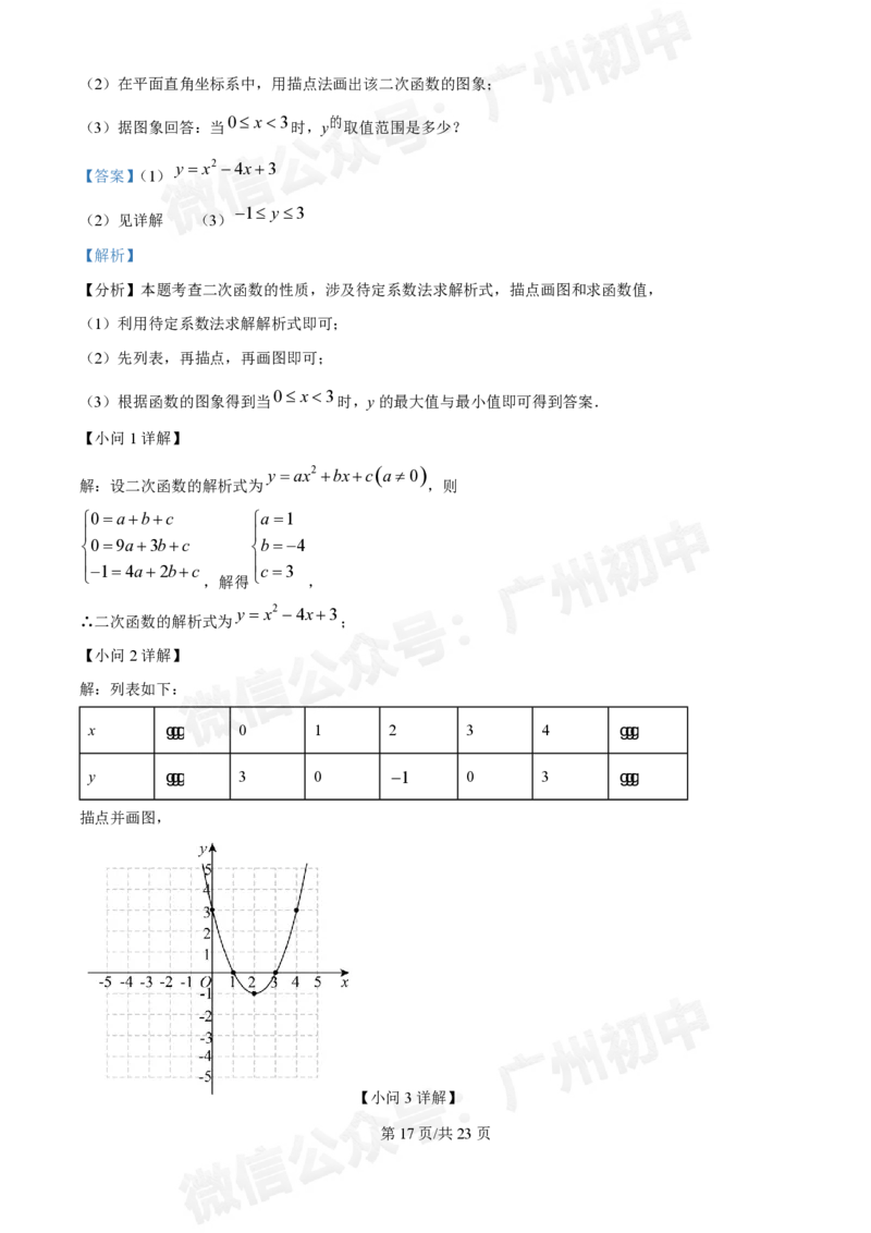 华南师范大学附属中学2024&mdash;2025学年10月月考九年级数学试题（答案解析）_广州九上月考+期中+期末+一模二模+中考真题_九上月考_初三上十月考