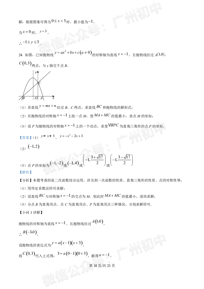 华南师范大学附属中学2024&mdash;2025学年10月月考九年级数学试题（答案解析）_广州九上月考+期中+期末+一模二模+中考真题_九上月考_初三上十月考