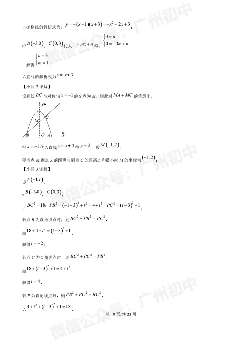 华南师范大学附属中学2024&mdash;2025学年10月月考九年级数学试题（答案解析）_广州九上月考+期中+期末+一模二模+中考真题_九上月考_初三上十月考