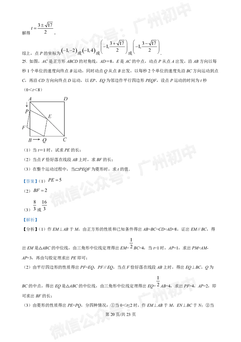 华南师范大学附属中学2024&mdash;2025学年10月月考九年级数学试题（答案解析）_广州九上月考+期中+期末+一模二模+中考真题_九上月考_初三上十月考