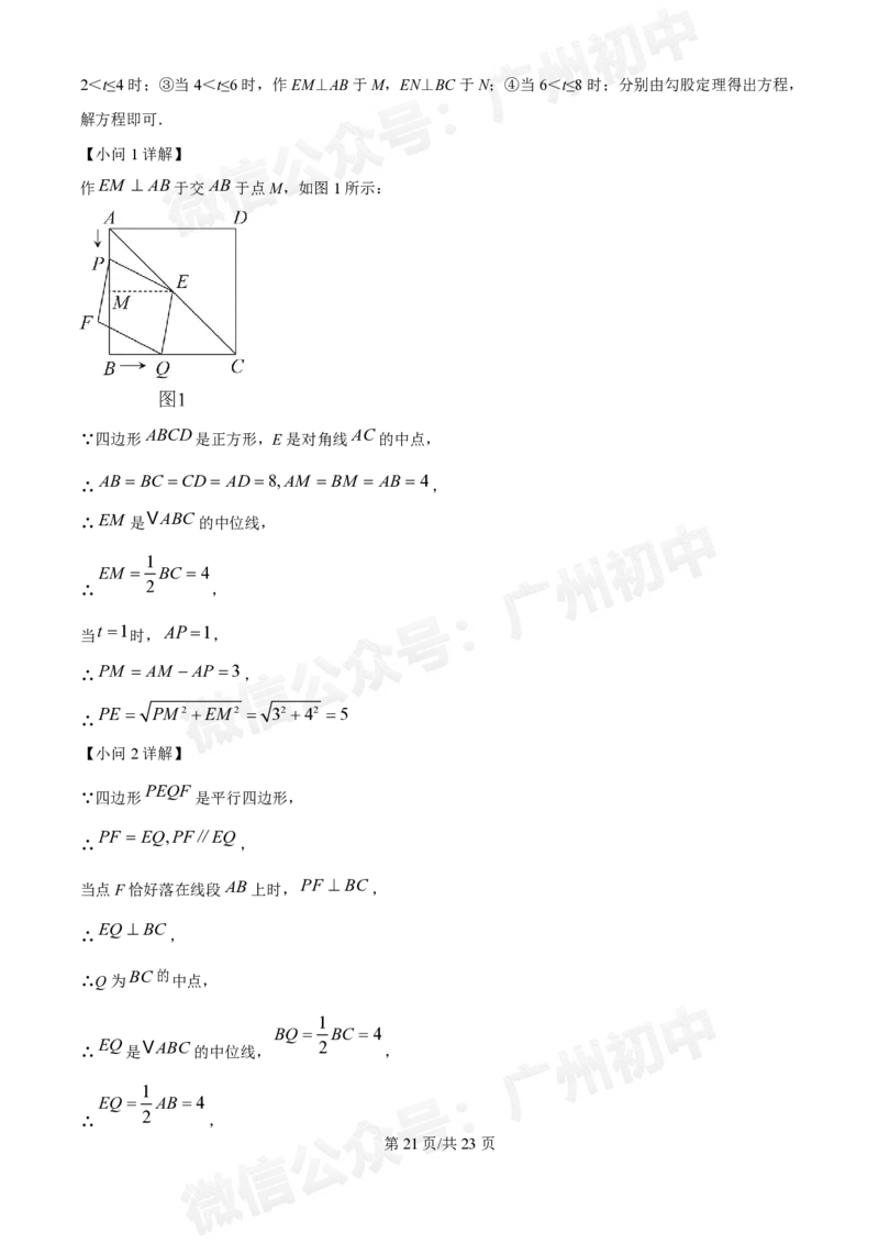 华南师范大学附属中学2024&mdash;2025学年10月月考九年级数学试题（答案解析）_广州九上月考+期中+期末+一模二模+中考真题_九上月考_初三上十月考