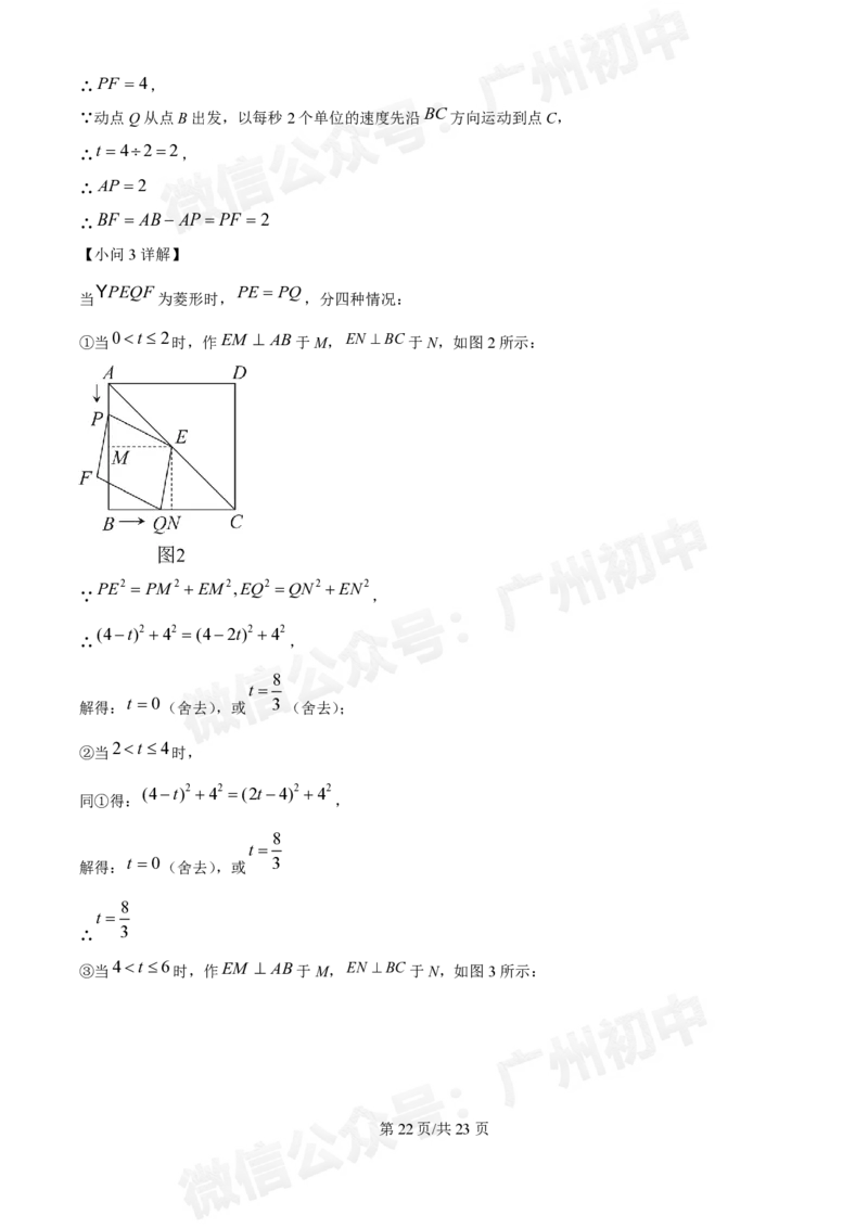 华南师范大学附属中学2024&mdash;2025学年10月月考九年级数学试题（答案解析）_广州九上月考+期中+期末+一模二模+中考真题_九上月考_初三上十月考
