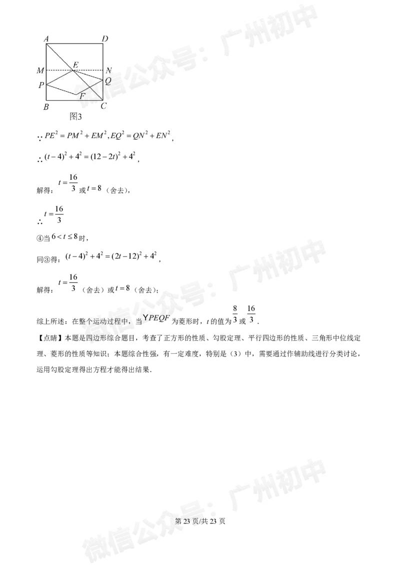 华南师范大学附属中学2024&mdash;2025学年10月月考九年级数学试题（答案解析）_广州九上月考+期中+期末+一模二模+中考真题_九上月考_初三上十月考